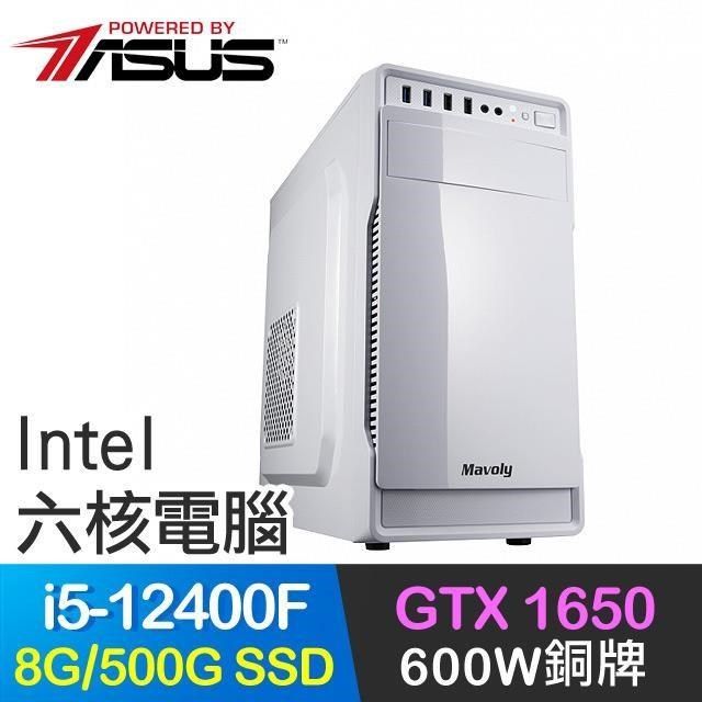 ASUS 華碩 【南紡購物中心】 系列【小資12代i5-124B660白】i5-12400F六核 GTX1650 獨顯電腦(8G/500G SSD)