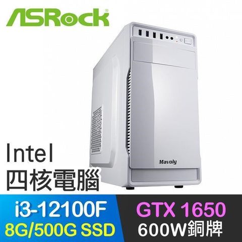 ASRock 華擎 【南紡購物中心】 系列【小資12代i3白】i3-12100F四核 GTX1650 獨顯電腦(8G/500G SSD)