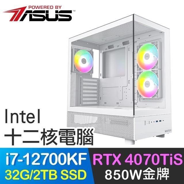 ASUS 華碩 【南紡購物中心】 華碩系列【雪窯冰天】i7-12700KF十二核 RTX4070TIS 電競電腦(32G/2TB SSD)