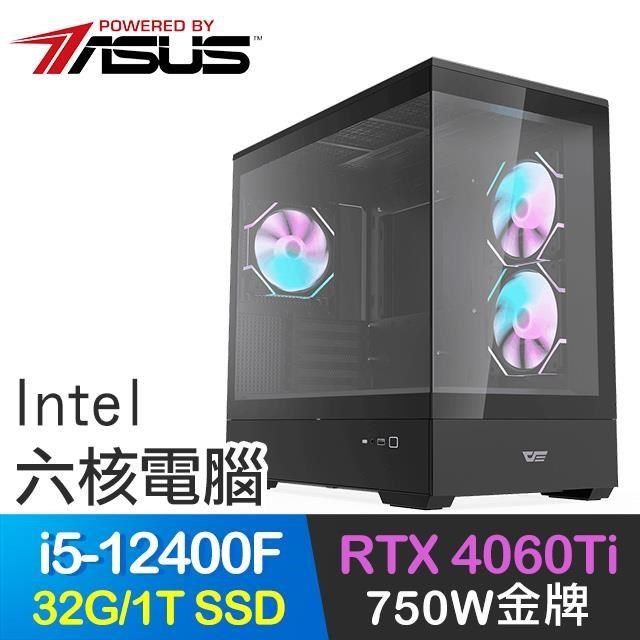 ASUS 華碩 ASUS_華碩<br />系列【黑風大王】i5-12400F六核 RTX4060TI 電玩電腦(32G/1TB SSD)