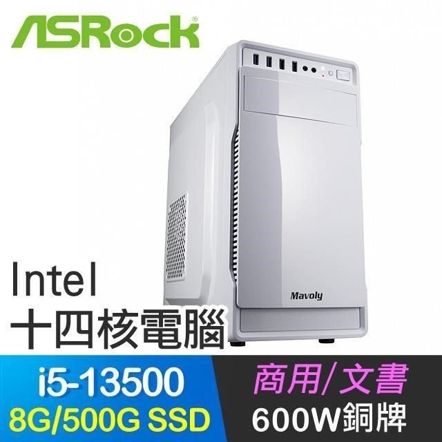 ASRock 華擎 ASRock_華擎<br />系列【小資13代i5-135白】i5-13500十四核 商務電腦(8G/500G SSD)