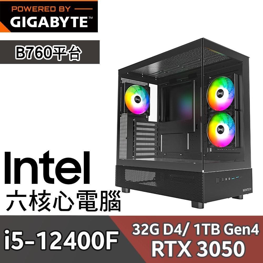 GIGABYTE 技嘉 GIGABYTE_技嘉<br />B760平台【三足鼎立】i5-12400F六核RTX3050電玩主機(32G/1TB)