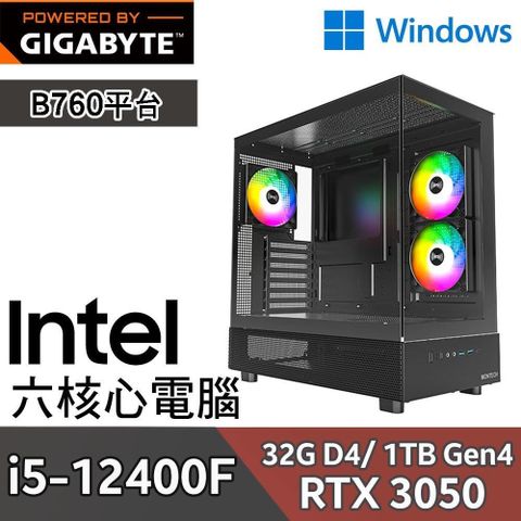 GIGABYTE 技嘉 B760平台【三足鼎立II】i5-12400F六核RTX3050電玩Win11Pro主機(32G/1TB)