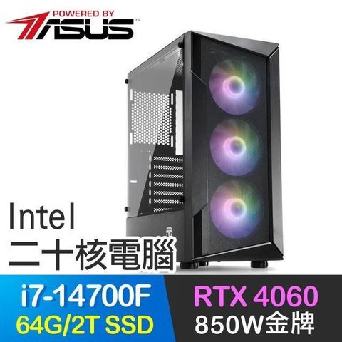 ASUS 華碩 系列【玄冥神掌P】i7-14700F二十核 RTX4060 電玩電腦(64G/2T SSD)