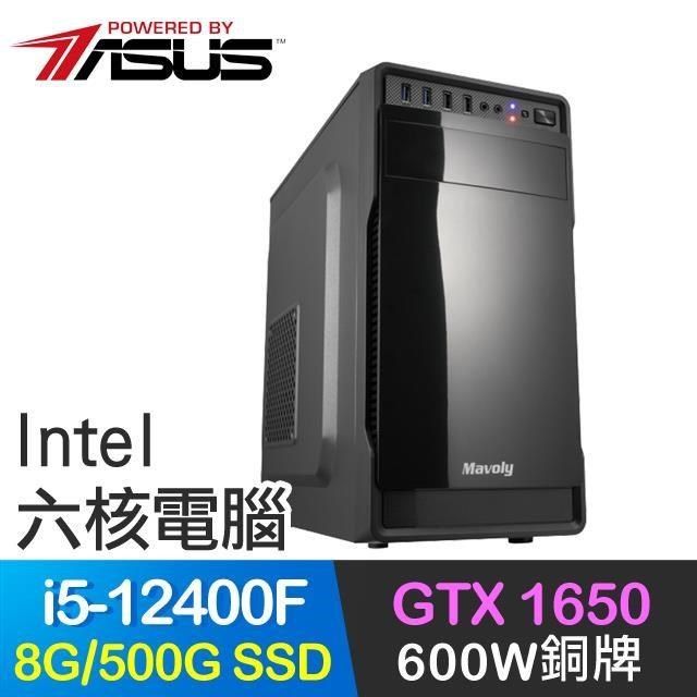 ASUS 華碩 系列【小資12代i5-124B660】i5-12400F六核 GTX1650 獨顯電腦(8G/500G SSD)