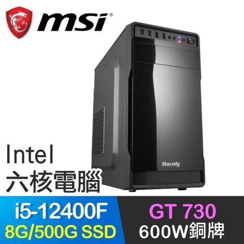 MSI 微星 系列【小資12代i5-124】i5-12400F六核 GT730 獨顯電腦(8G/500G SSD)