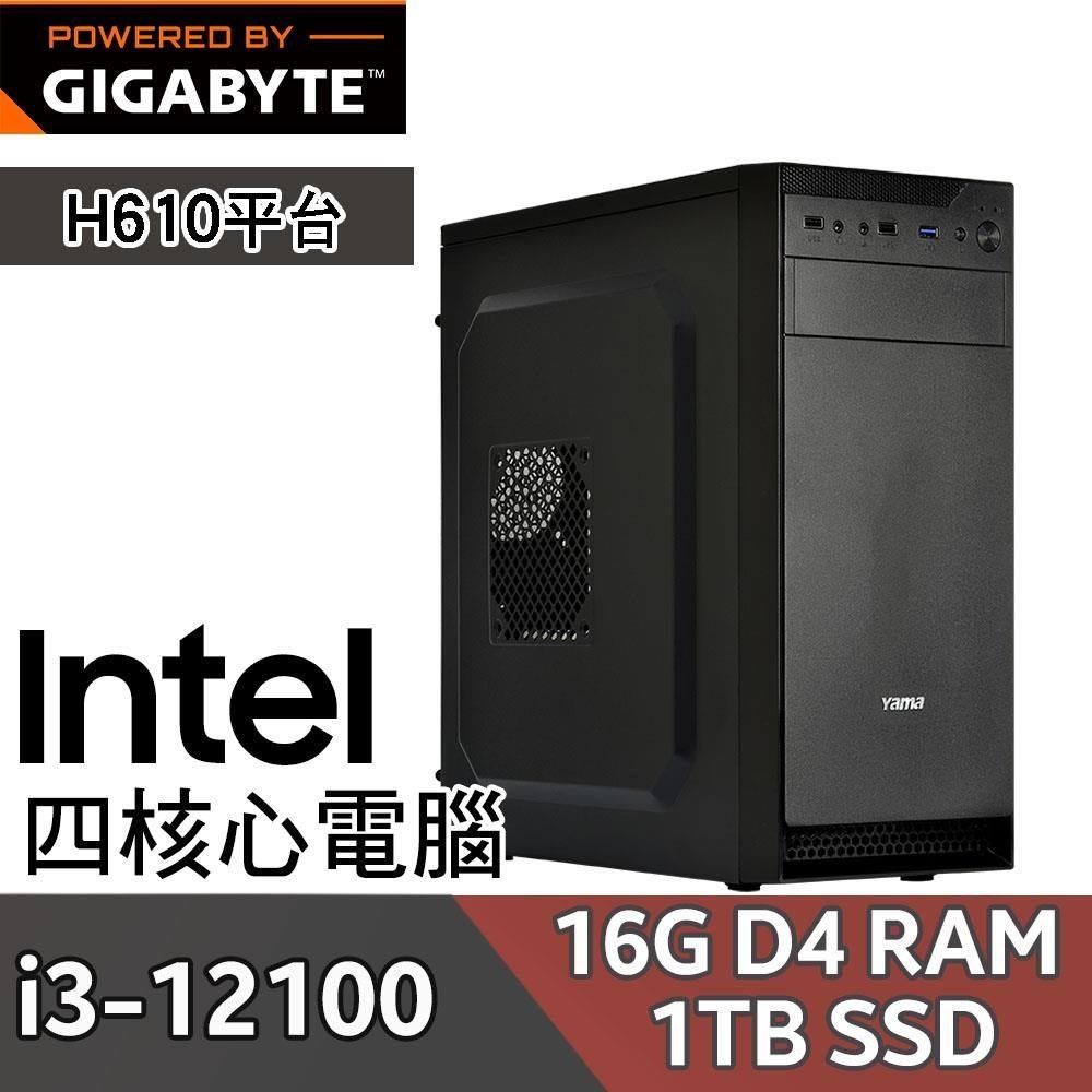 GIGABYTE 技嘉 H610平台【初出茅廬】i3-12100四核超值文書效能主機(16G/1TB)