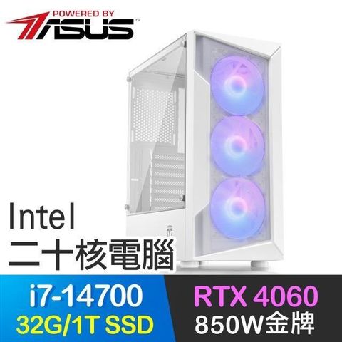 ASUS 華碩 系列【太極拳P】i7-14700二十核 RTX4060 獨顯電腦(32G/1T SSD)