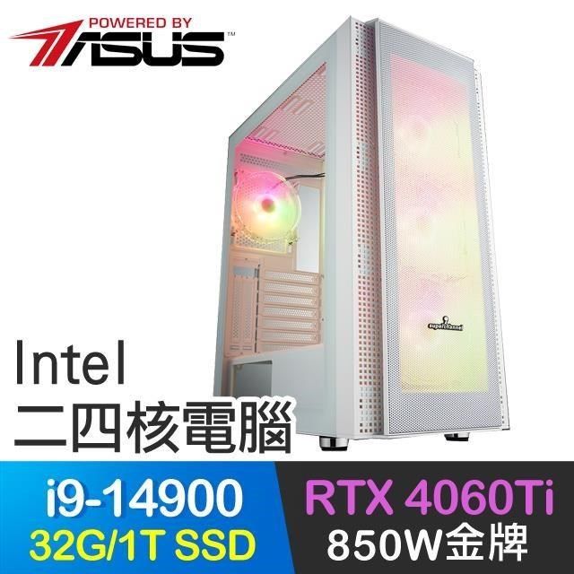 ASUS 華碩 系列【寒梅劍陣】i9-14900二十四核 RTX4060Ti 電玩電腦(32G/1T SSD)