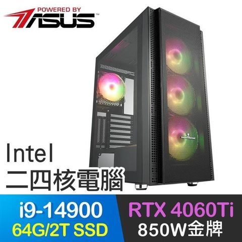 ASUS 華碩 系列【雲飛掌】i9-14900二十四核 RTX4060Ti 電玩電腦(64G/2T SSD)