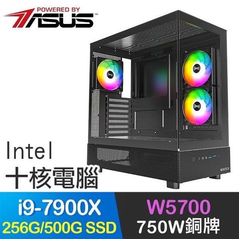 ASUS 華碩 系列【尊貴不凡】i9十核心電腦(256G RAM/500G SSD/W5700 顯示卡)