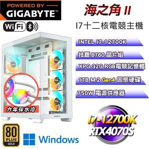 GIGABYTE 技嘉 【海之角II】I7-12700K十二核RTX4070S電競Win11主機(32G D5/1TB SSD/WIFI)