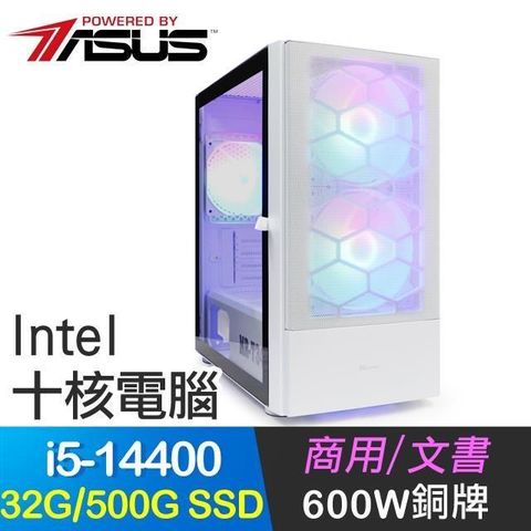 華碩系列【腐敗箭雨】i5-14400十核 商務電腦(32G/500G SSD)