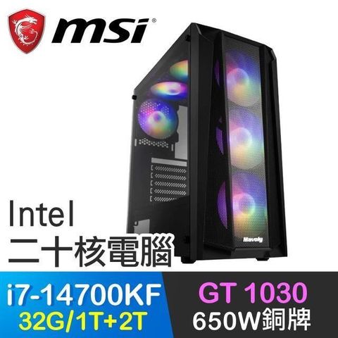 MSI 微星 系列【連續假期】i7-14700KF二十核 GT1030 電玩電腦(32G/1T SSD+2T)