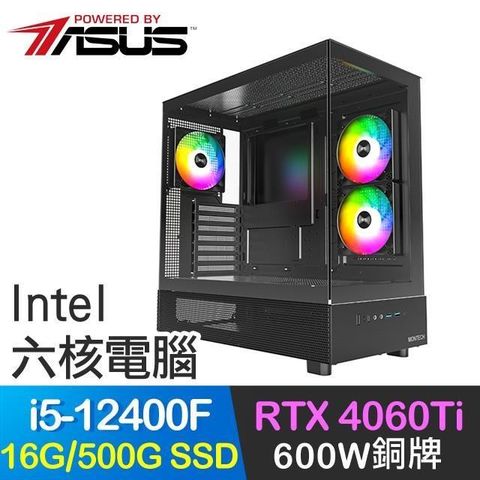 ASUS 華碩 系列【最強黑王者】i5-12400F六核 RTX4060Ti 電競電腦(16G/500G SSD)