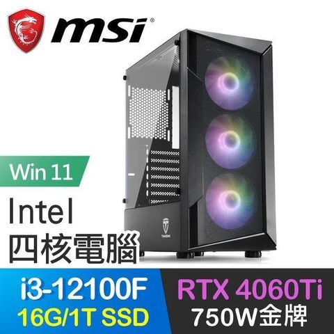 MSI 微星 系列【義不取容Win】i3-12100F四核 RTX4060Ti 電玩電腦(16G/1T SSD/Win11)