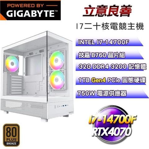 GIGABYTE 技嘉 DIY平台【立意良善】I7-14700F二十核RTX4070電競主機(32G/1TB SSD)