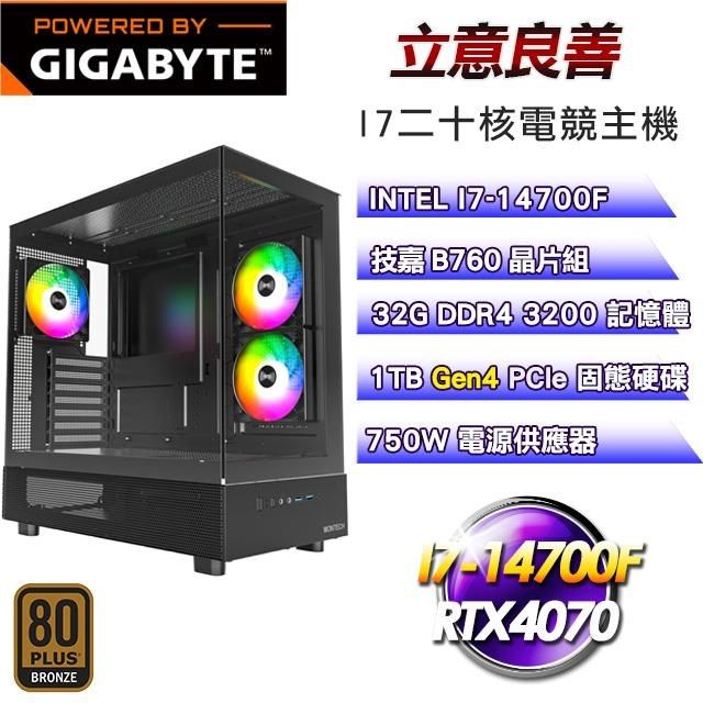 GIGABYTE 技嘉 DIY平台【立意良善】I7-14700F二十核RTX4070電競主機(32G/1TB SSD)