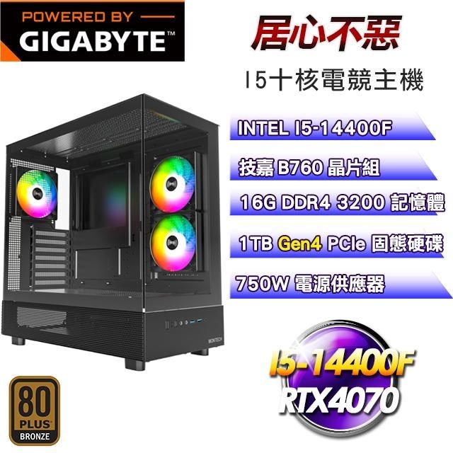 GIGABYTE 技嘉 DIY平台【居心不惡】I5-14400F十核RTX4070電競主機(16G/1TB SSD)