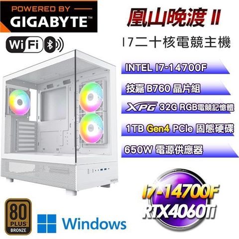 GIGABYTE 技嘉 DIY平台【凰山晚渡II】I7-14700F二十核RTX4060Ti電競Win11主機(32G/1TB/WIFI)