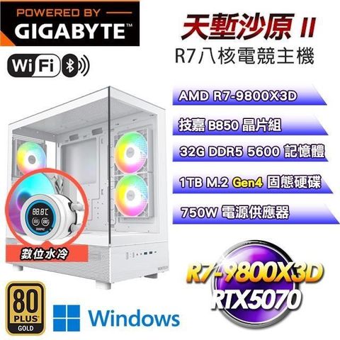 技嘉 DIY平台【天塹沙原II】R7八核RTX5070電競主機(R7-9800X3D/32G/1TB/WIFI/Win11P)