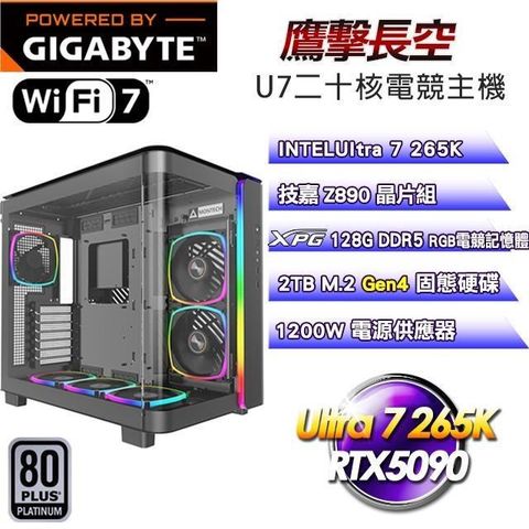 GIGABYTE 技嘉 DIY平台【鷹擊長空】U7-265K二十核RTX5090電競主機(128G D5/2TB SSD/WIFI)