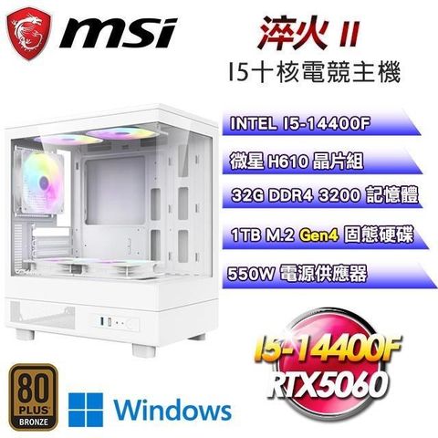 微星 DIY平台【淬火II】I5-14400F十核RTX5060電競Win11主機(32G/1TB SSD)