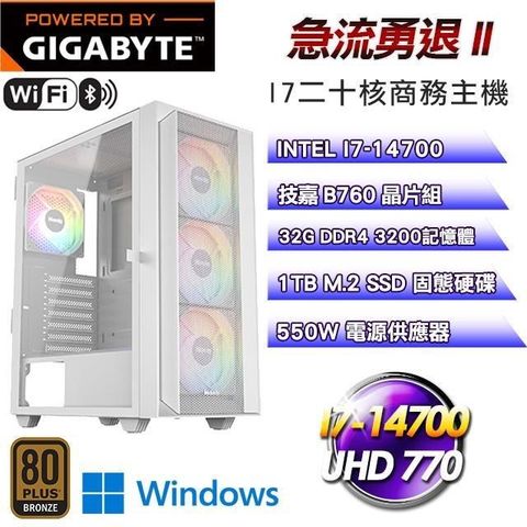 技嘉 DIY平台【急流勇退II】I7-14700二十核WIFI商務主機Win11主機(32G/1TB SSD)