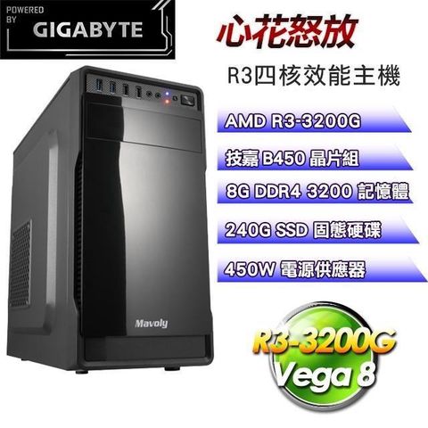 GIGABYTE 技嘉 【南紡購物中心】 平台【心花怒放】四核VEGA商用影音娛樂效能主機