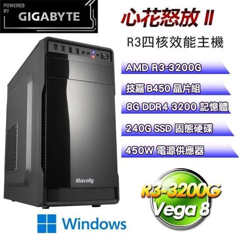 GIGABYTE 技嘉 【南紡購物中心】 平台【心花怒放II】四核VEGA商用影音娛樂效能Win11主機