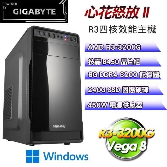 GIGABYTE 技嘉 【南紡購物中心】 平台【心花怒放II】四核VEGA商用文書影音娛樂效能Win11Pro主機