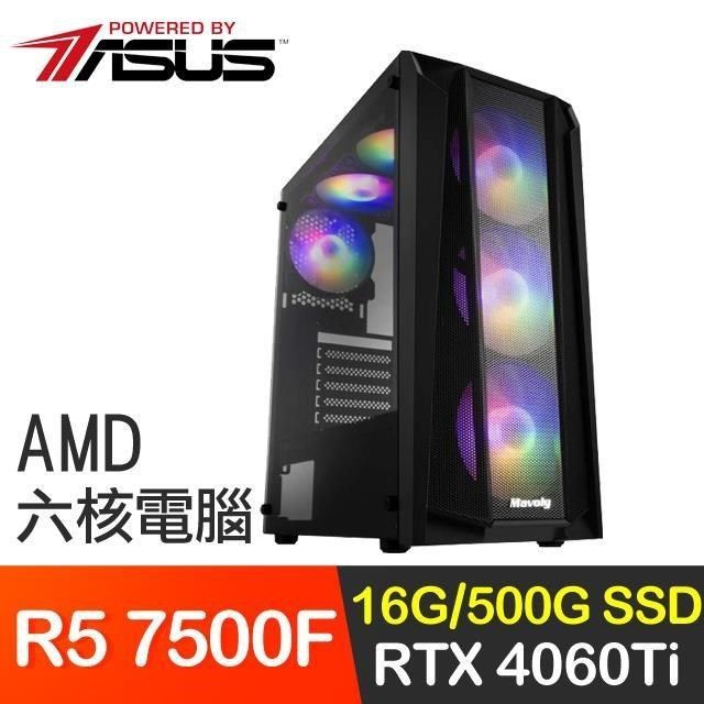 ASUS 華碩 【南紡購物中心】 系列【陸軍4號】R5 7500F六核 RTX4060Ti 電玩電腦(16G/500G SSD)