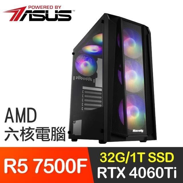 ASUS 華碩 【南紡購物中心】 系列【陸軍8號】R5 7500F六核 RTX4060Ti 電玩電腦(32G/1T SSD)