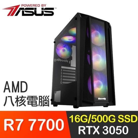 ASUS 華碩 【南紡購物中心】 系列【海軍3號】R7 7700八核 RTX3050 電玩電腦(16G/500G SSD)