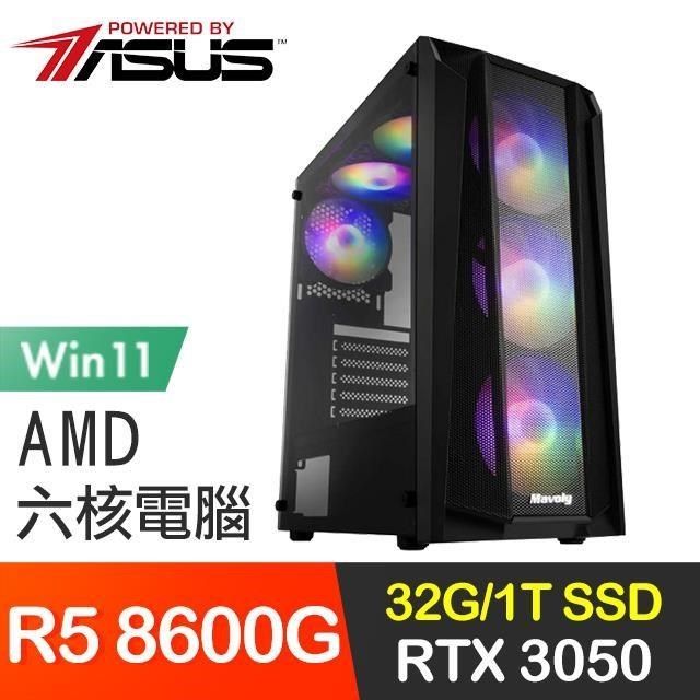 ASUS 華碩 【南紡購物中心】 系列【諾城王道Win】R5 8600G六核 RTX3050 電玩電腦(32G/1T SSD/Win11)