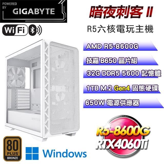 GIGABYTE 技嘉 【南紡購物中心】 平台【暗夜刺客II】R5六核RTX4060Ti電競WIFI效能Win11主機(32G/1TB)