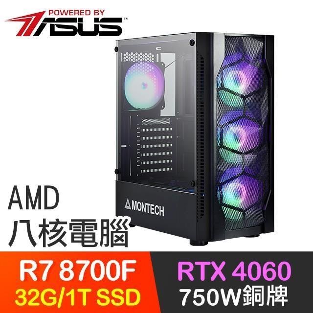 ASUS 華碩 【南紡購物中心】 系列【渾沌魔君】R7-8700F八核 RTX4060 電玩電腦(32G/1T SSD)