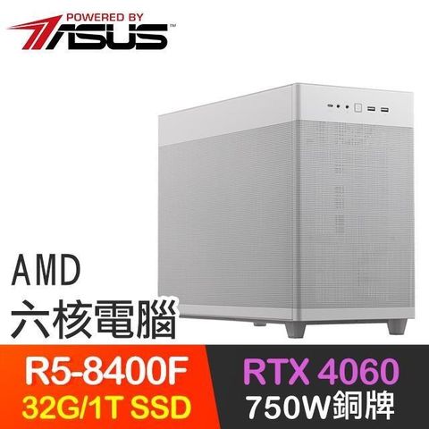 ASUS 華碩 【南紡購物中心】 系列【疾影劍光】R5-8400F六核 RTX4060 電玩電腦(32G/1T SSD)