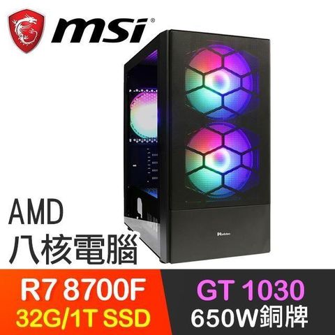 【南紡購物中心】 微星系列【木甲龍】R7-8700F八核 GT1030 電玩電腦(32G/1T SSD)