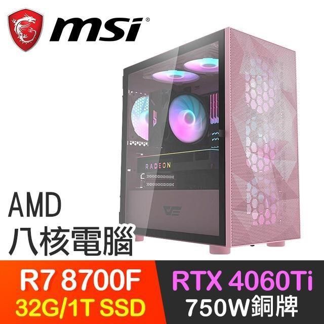 MSI 微星 【南紡購物中心】 系列【一刀龍爪】R7-8700F八核 RTX4060Ti 電玩電腦(32G/1T SSD)