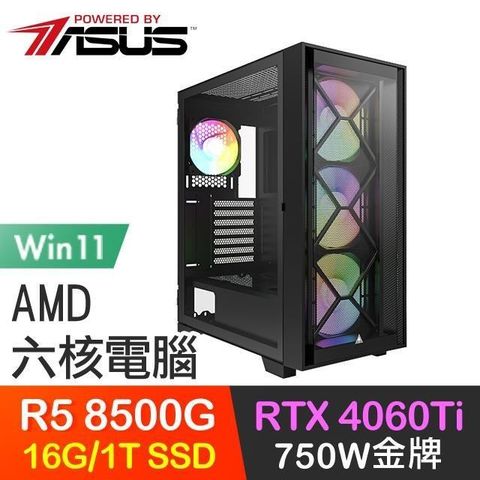 ASUS 華碩 【南紡購物中心】 系列【金丹求仙Win】R5-8500G六核 RTX4060Ti 電玩電腦(16G/1T SSD/Win11)