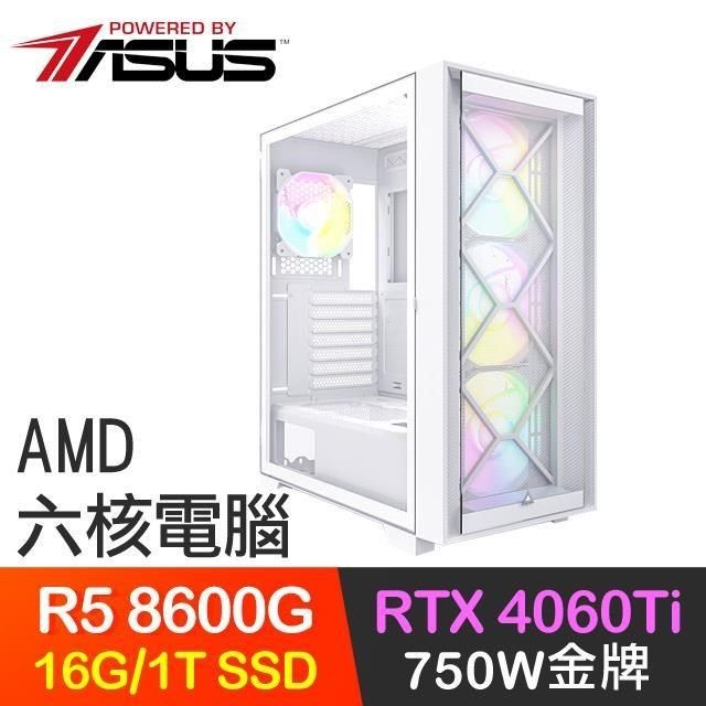 ASUS 華碩 【南紡購物中心】 系列【獨孤九劍】R5-8600G六核 RTX4060Ti 電玩電腦(16G/1T SSD)