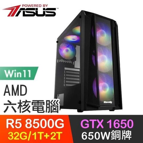 【南紡購物中心】 華碩系列【迷魂奪魄Win】R5-8500G六核 GTX1650 電玩電腦(32G/1T SSD+2T/Win11)