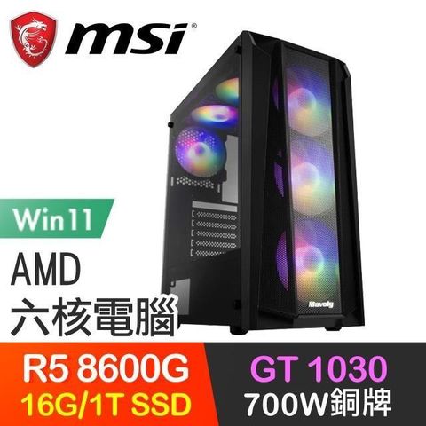 MSI 微星 【南紡購物中心】 系列【寶藏列車Win】R5-8600G六核 GT1030 電玩電腦(16G/1T SSD/Win11)