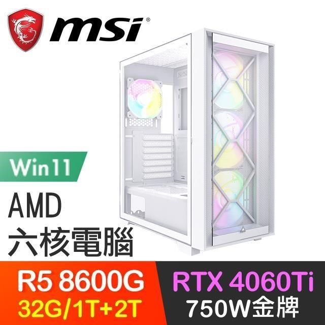 MSI 微星 【南紡購物中心】 系列【鎮山河Win】R5-8600G六核 RTX4060Ti 電玩電腦(32G/1T SSD+2T/Win11)