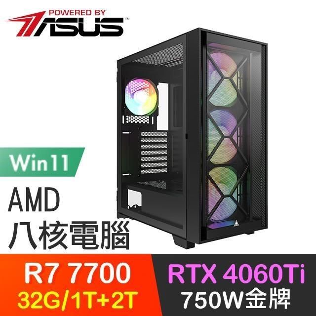 ASUS 華碩 【南紡購物中心】 系列【開花宣言Win】R7-7700八核 RTX4060Ti 電玩電腦(32G/1T SSD+2T/Win11)