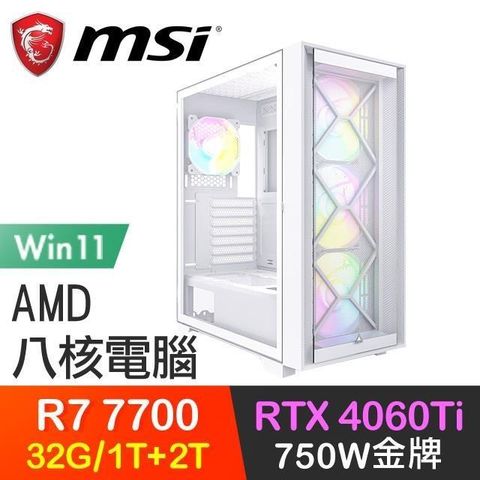 MSI 微星 【南紡購物中心】 系列【百花爭鳴Win】R7-7700八核 RTX4060Ti 電玩電腦(32G/1T SSD+2T/Win11)