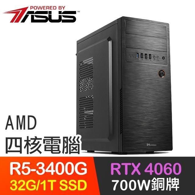 ASUS 華碩 【南紡購物中心】 系列【雲生結海】R5-3400G四核 RTX4060 電玩電腦(32G/1T SSD)