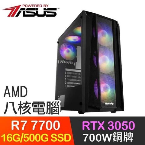 ASUS 華碩 【南紡購物中心】 系列【王道】R7 7700八核 RTX3050 電玩電腦(16G/500G SSD)