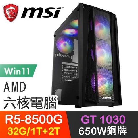 MSI 微星 【南紡購物中心】 系列【天子傳奇Win】R5-8500G六核 GT1030 電玩電腦(32G/1T SSD+2T/Win11)